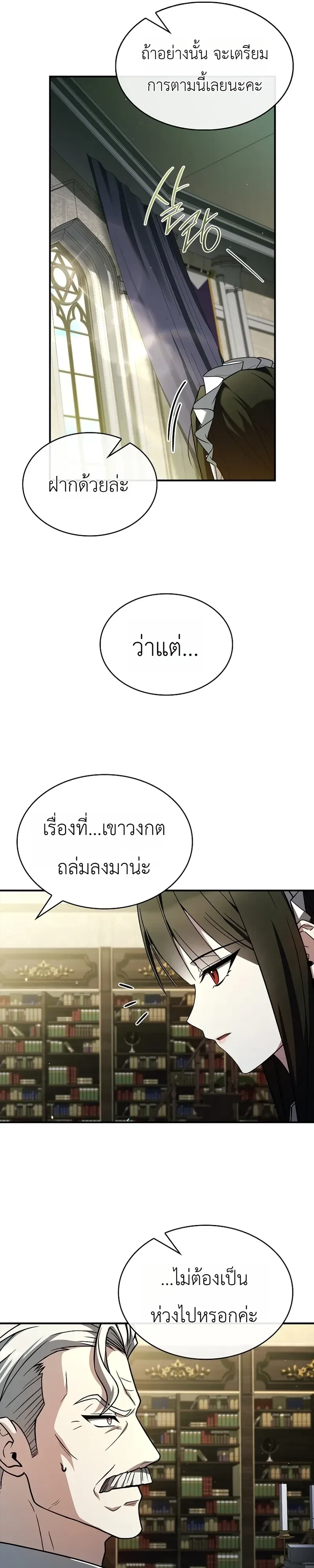 To Hell with Being Heir, I’m going to Heal ช่างหัวตำแหน่งทายาทสิฉันจะไปเป็นฮีลเลอร์ ตอนที่ 26 หน้า 11