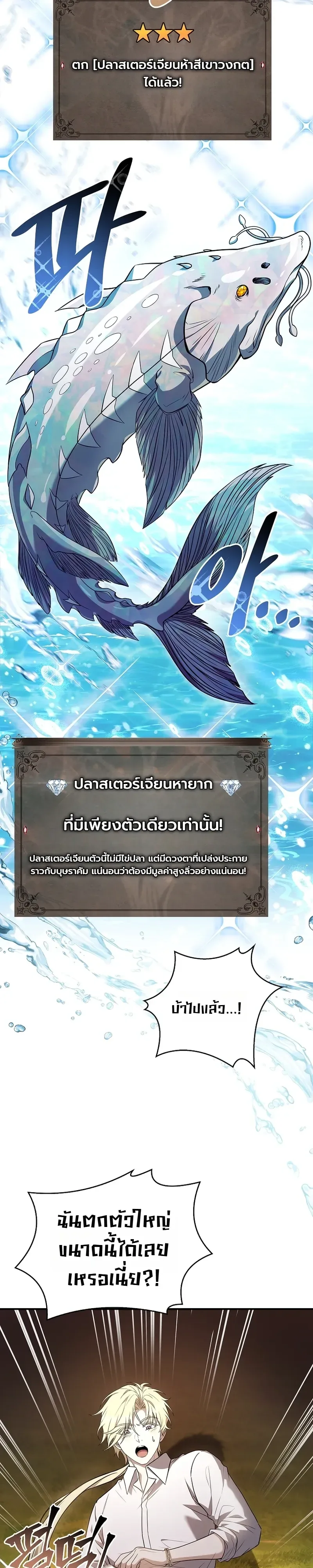 To Hell with Being Heir, I’m going to Heal ช่างหัวตำแหน่งทายาทสิฉันจะไปเป็นฮีลเลอร์ ตอนที่ 26 หน้า 20