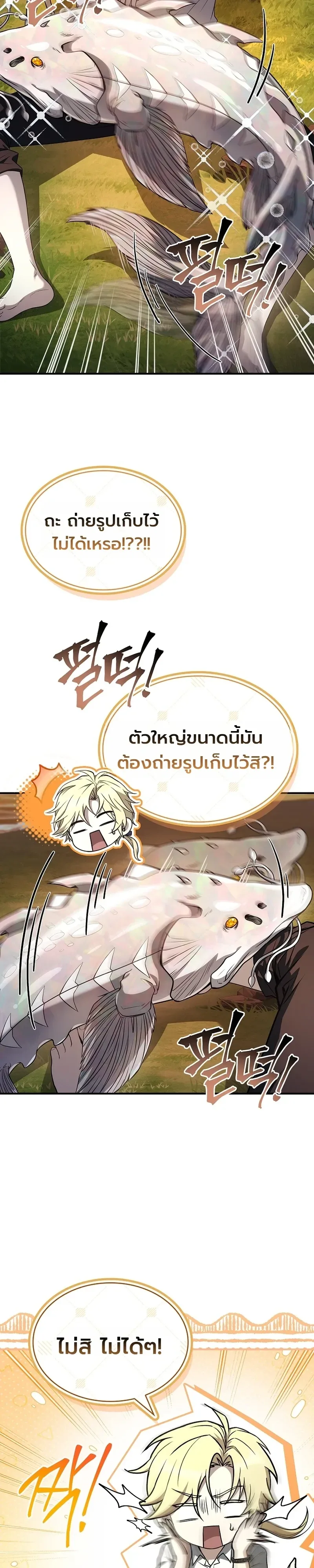 To Hell with Being Heir, I’m going to Heal ช่างหัวตำแหน่งทายาทสิฉันจะไปเป็นฮีลเลอร์ ตอนที่ 26 หน้า 21