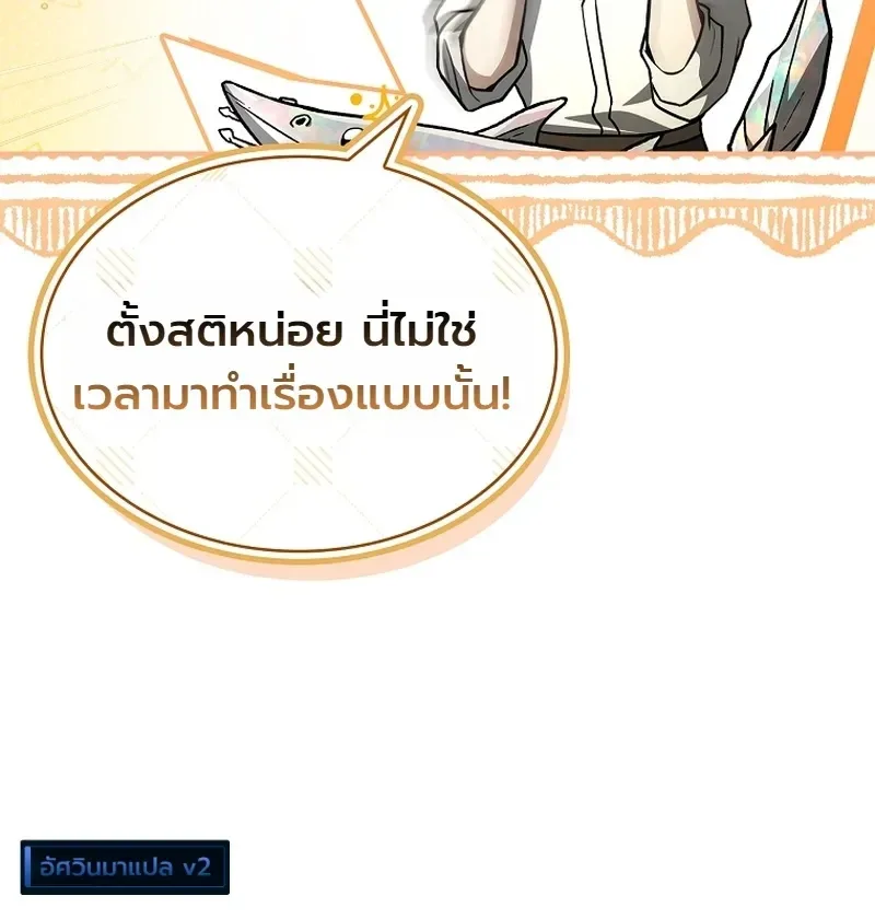 To Hell with Being Heir, I’m going to Heal ช่างหัวตำแหน่งทายาทสิฉันจะไปเป็นฮีลเลอร์ ตอนที่ 26 หน้า 22