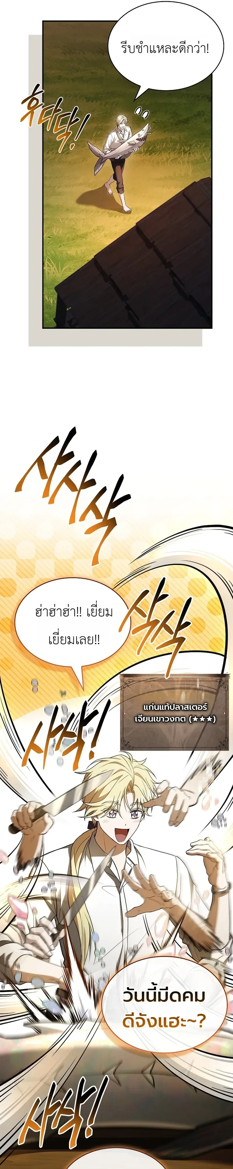 To Hell with Being Heir, I’m going to Heal ช่างหัวตำแหน่งทายาทสิฉันจะไปเป็นฮีลเลอร์ ตอนที่ 26 หน้า 23