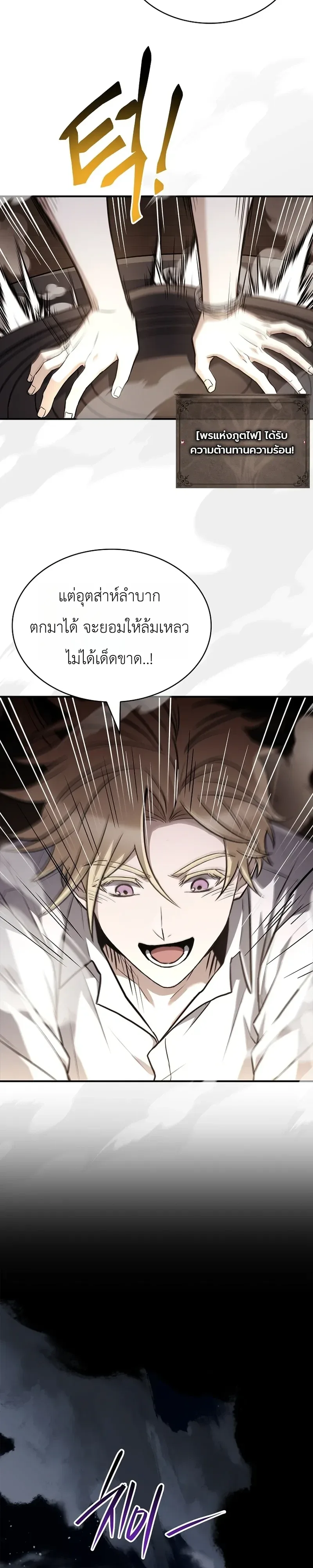 To Hell with Being Heir, I’m going to Heal ช่างหัวตำแหน่งทายาทสิฉันจะไปเป็นฮีลเลอร์ ตอนที่ 26 หน้า 26