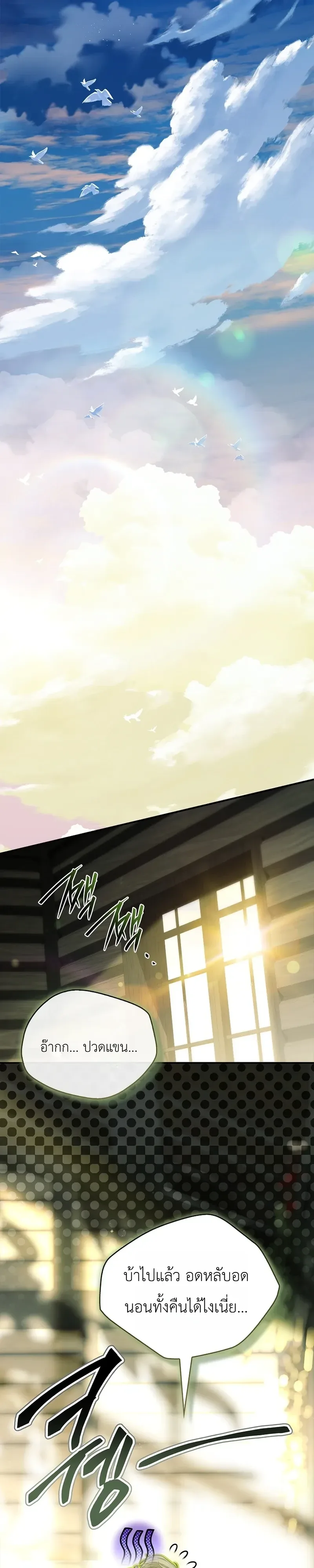 To Hell with Being Heir, I’m going to Heal ช่างหัวตำแหน่งทายาทสิฉันจะไปเป็นฮีลเลอร์ ตอนที่ 26 หน้า 28