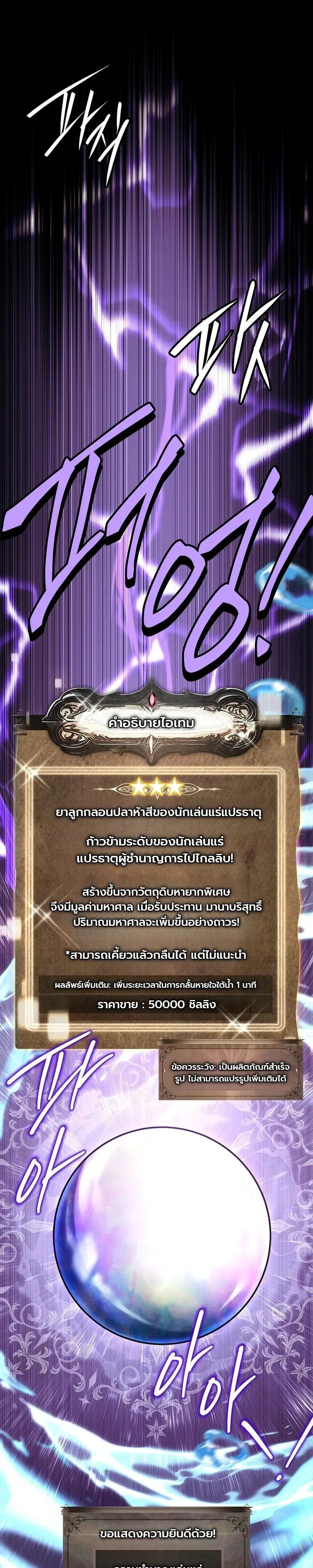 To Hell with Being Heir, I’m going to Heal ช่างหัวตำแหน่งทายาทสิฉันจะไปเป็นฮีลเลอร์ ตอนที่ 26 หน้า 30