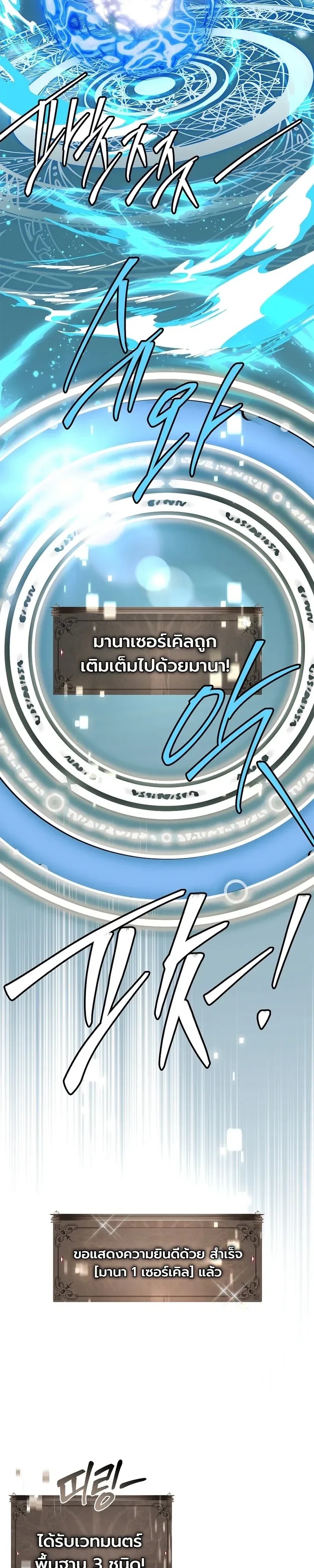 To Hell with Being Heir, I’m going to Heal ช่างหัวตำแหน่งทายาทสิฉันจะไปเป็นฮีลเลอร์ ตอนที่ 26 หน้า 35