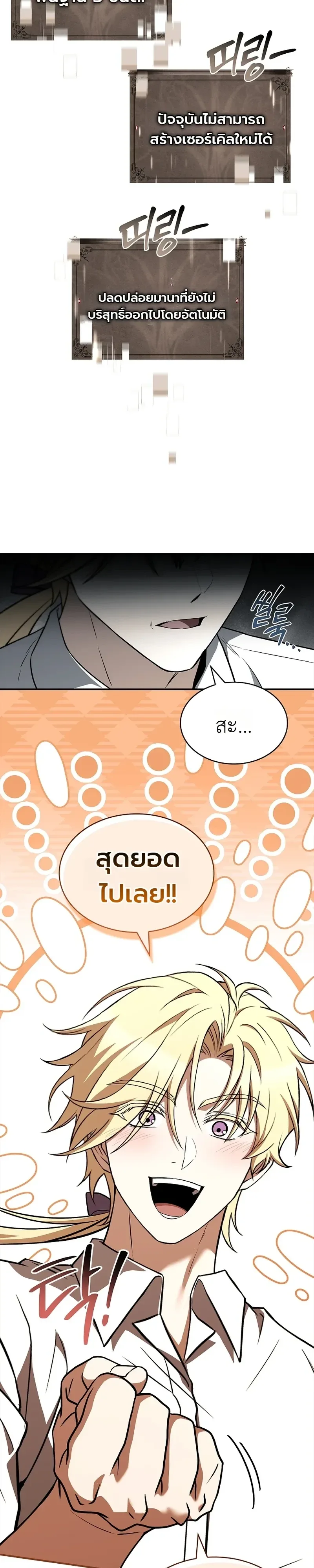 To Hell with Being Heir, I’m going to Heal ช่างหัวตำแหน่งทายาทสิฉันจะไปเป็นฮีลเลอร์ ตอนที่ 26 หน้า 36