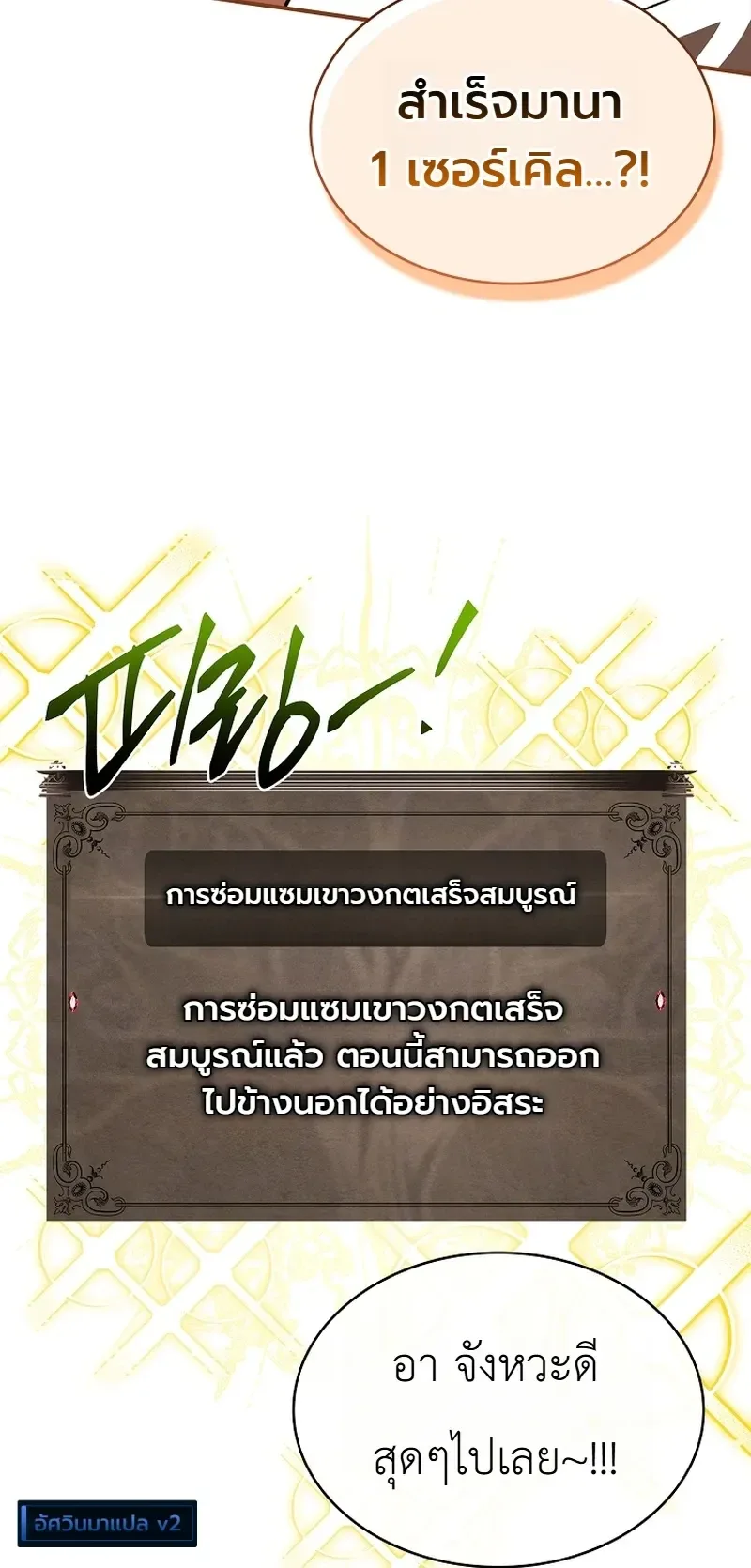 To Hell with Being Heir, I’m going to Heal ช่างหัวตำแหน่งทายาทสิฉันจะไปเป็นฮีลเลอร์ ตอนที่ 26 หน้า 37