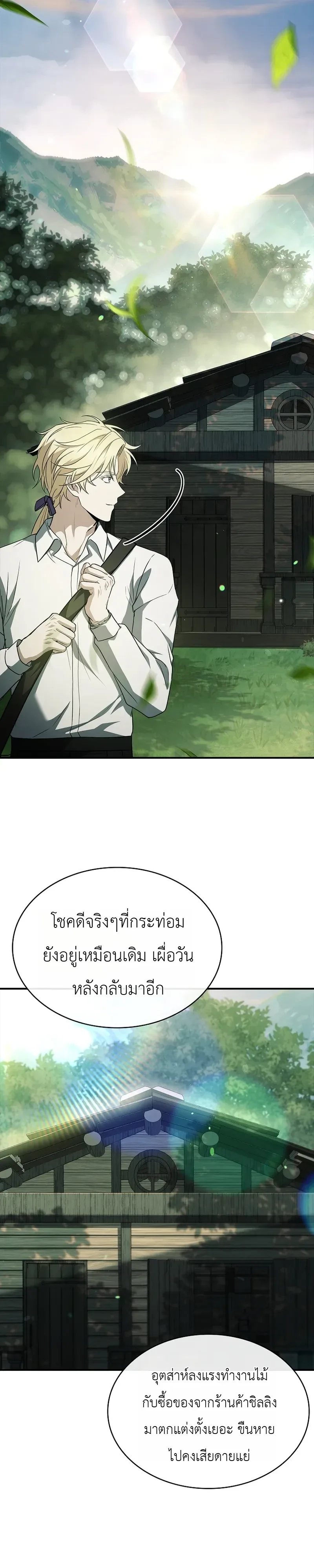 To Hell with Being Heir, I’m going to Heal ช่างหัวตำแหน่งทายาทสิฉันจะไปเป็นฮีลเลอร์ ตอนที่ 26 หน้า 39