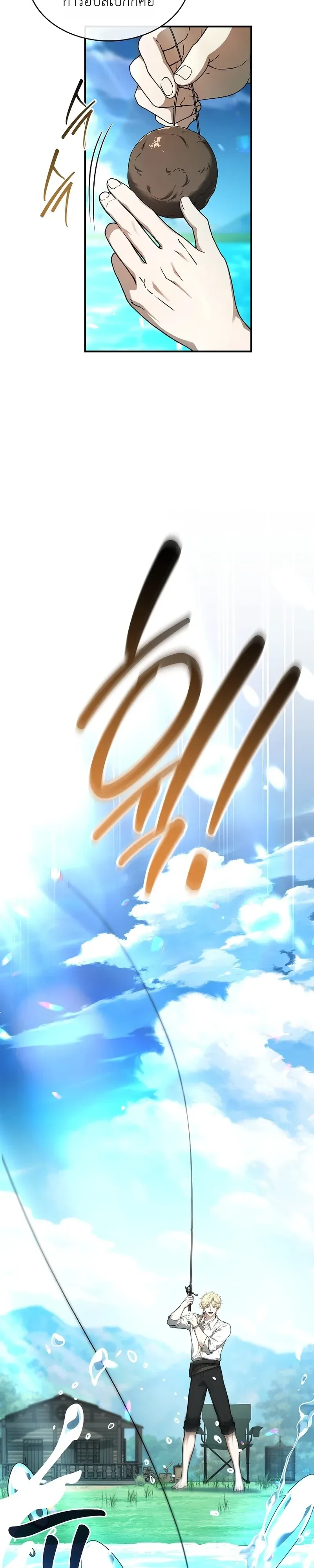 To Hell with Being Heir, I’m going to Heal ช่างหัวตำแหน่งทายาทสิฉันจะไปเป็นฮีลเลอร์ ตอนที่ 26 หน้า 4