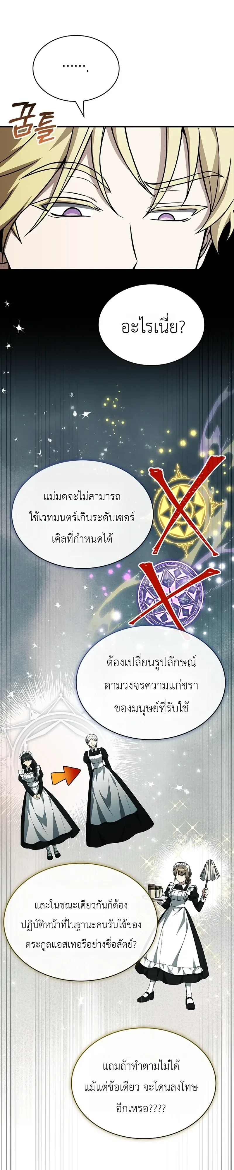 To Hell with Being Heir, I’m going to Heal ช่างหัวตำแหน่งทายาทสิฉันจะไปเป็นฮีลเลอร์ ตอนที่ 26 หน้า 43