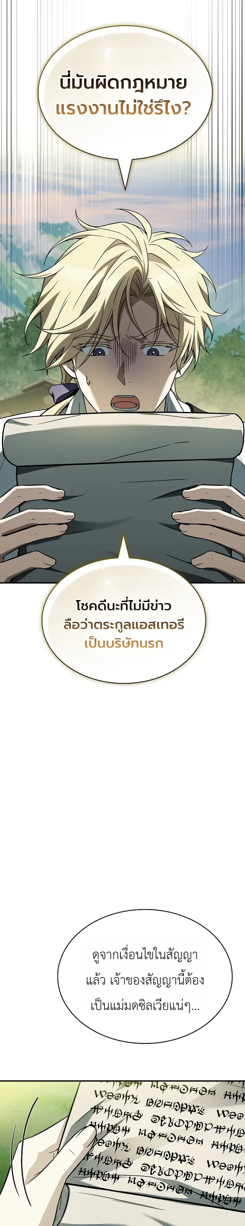 To Hell with Being Heir, I’m going to Heal ช่างหัวตำแหน่งทายาทสิฉันจะไปเป็นฮีลเลอร์ ตอนที่ 26 หน้า 44