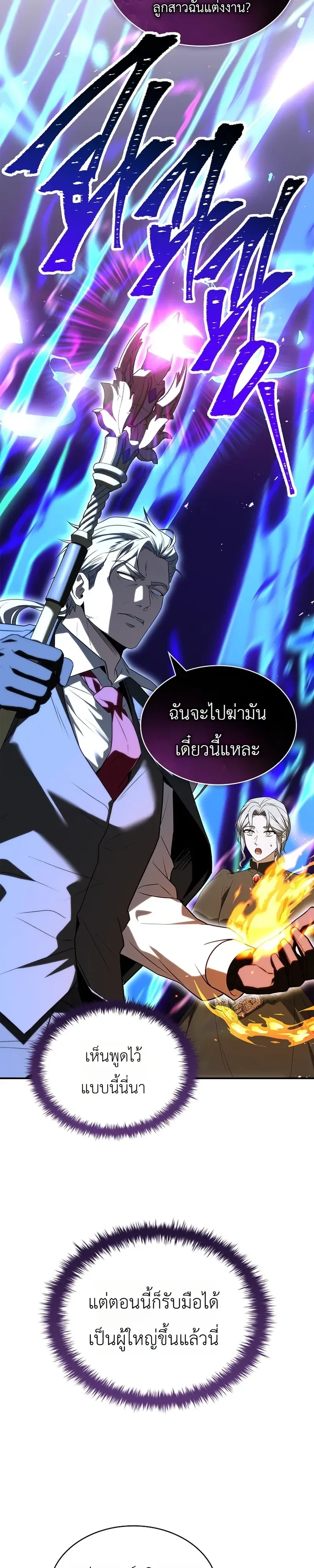 To Hell with Being Heir, I’m going to Heal ช่างหัวตำแหน่งทายาทสิฉันจะไปเป็นฮีลเลอร์ ตอนที่ 26 หน้า 8