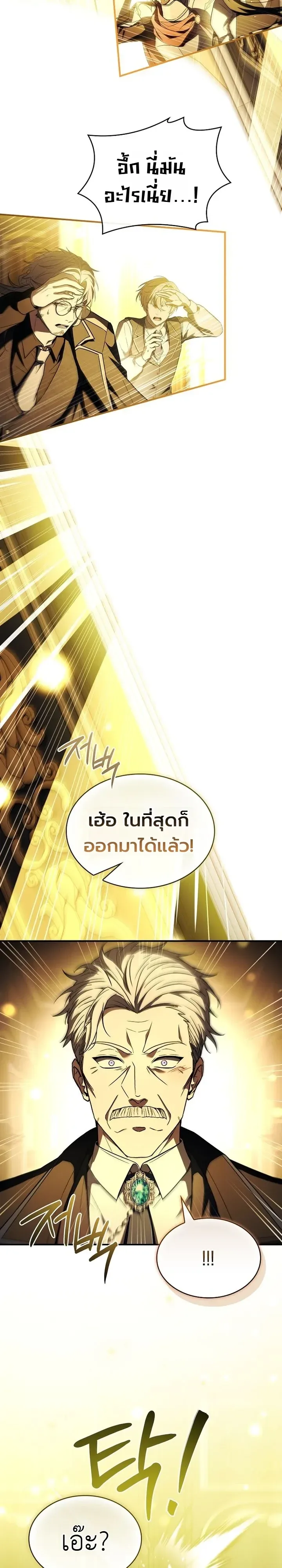 To Hell with Being Heir, I’m going to Heal ช่างหัวตำแหน่งทายาทสิฉันจะไปเป็นฮีลเลอร์ ตอนที่ 27 หน้า 11
