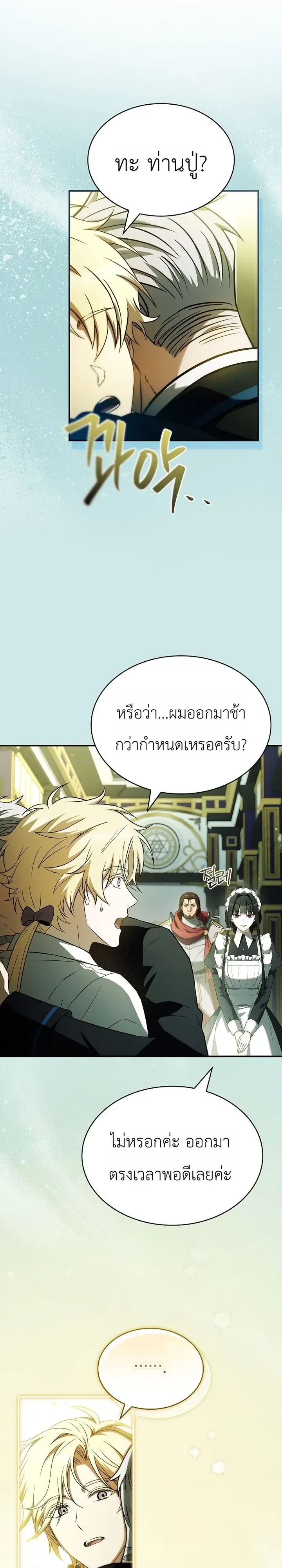 To Hell with Being Heir, I’m going to Heal ช่างหัวตำแหน่งทายาทสิฉันจะไปเป็นฮีลเลอร์ ตอนที่ 27 หน้า 13