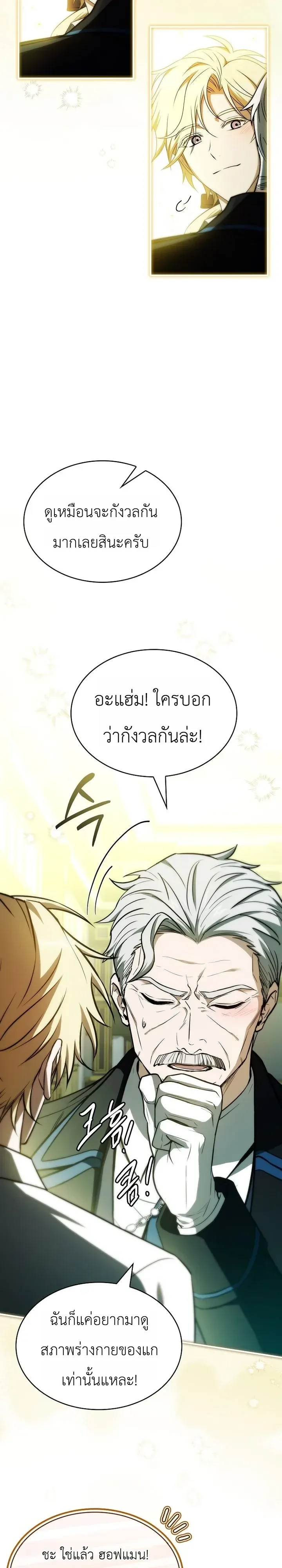 To Hell with Being Heir, I’m going to Heal ช่างหัวตำแหน่งทายาทสิฉันจะไปเป็นฮีลเลอร์ ตอนที่ 27 หน้า 14