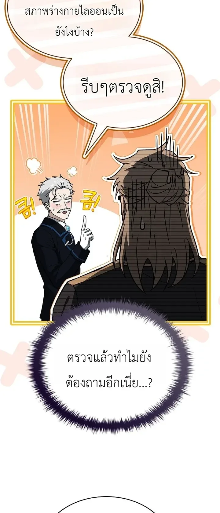 To Hell with Being Heir, I’m going to Heal ช่างหัวตำแหน่งทายาทสิฉันจะไปเป็นฮีลเลอร์ ตอนที่ 27 หน้า 15