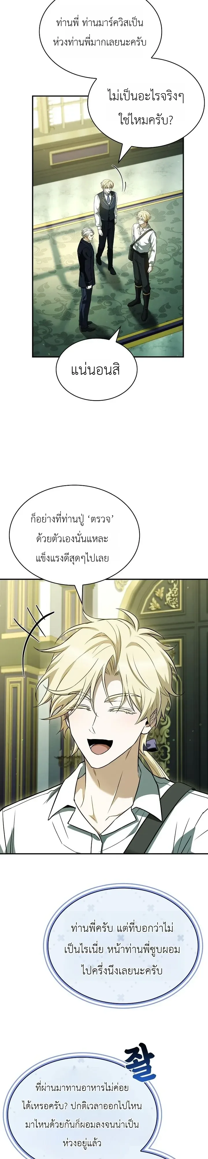 To Hell with Being Heir, I’m going to Heal ช่างหัวตำแหน่งทายาทสิฉันจะไปเป็นฮีลเลอร์ ตอนที่ 27 หน้า 16