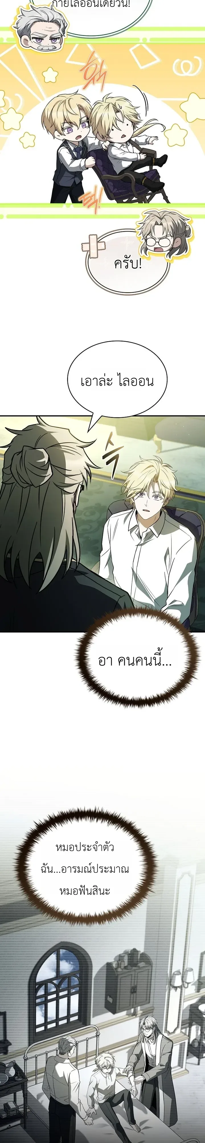 To Hell with Being Heir, I’m going to Heal ช่างหัวตำแหน่งทายาทสิฉันจะไปเป็นฮีลเลอร์ ตอนที่ 27 หน้า 19