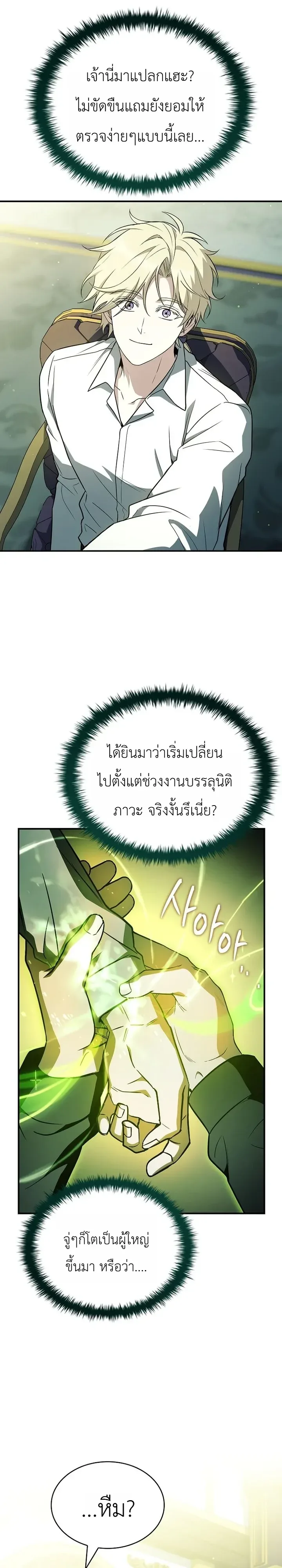To Hell with Being Heir, I’m going to Heal ช่างหัวตำแหน่งทายาทสิฉันจะไปเป็นฮีลเลอร์ ตอนที่ 27 หน้า 22