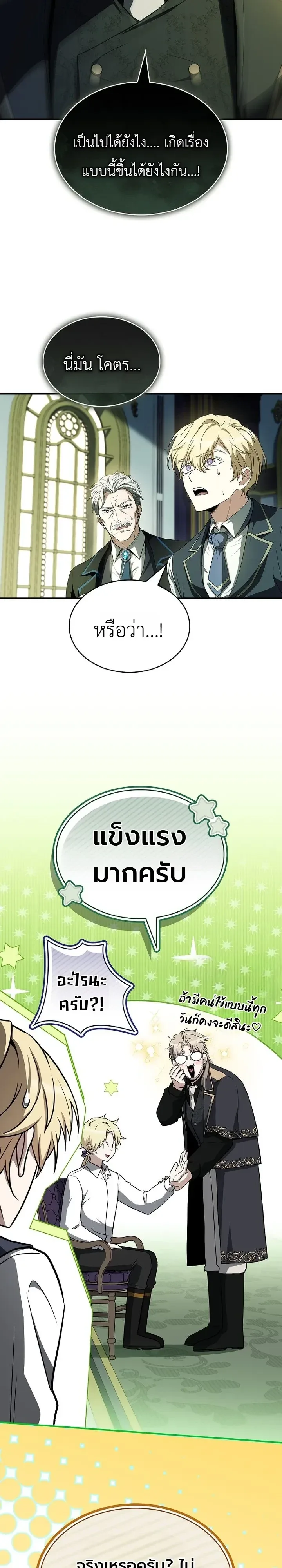 To Hell with Being Heir, I’m going to Heal ช่างหัวตำแหน่งทายาทสิฉันจะไปเป็นฮีลเลอร์ ตอนที่ 27 หน้า 24