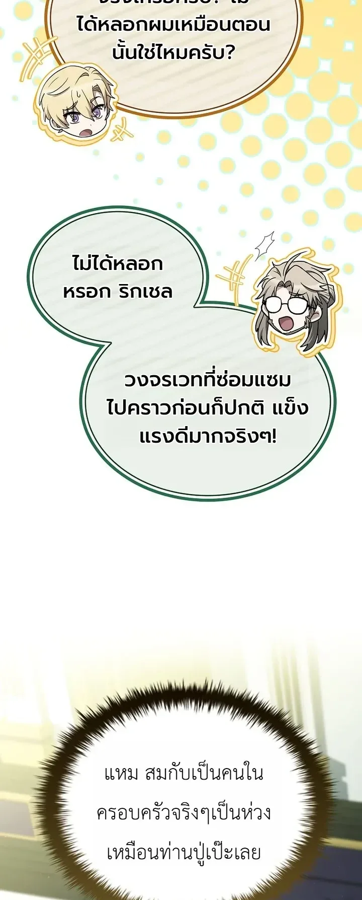 To Hell with Being Heir, I’m going to Heal ช่างหัวตำแหน่งทายาทสิฉันจะไปเป็นฮีลเลอร์ ตอนที่ 27 หน้า 25