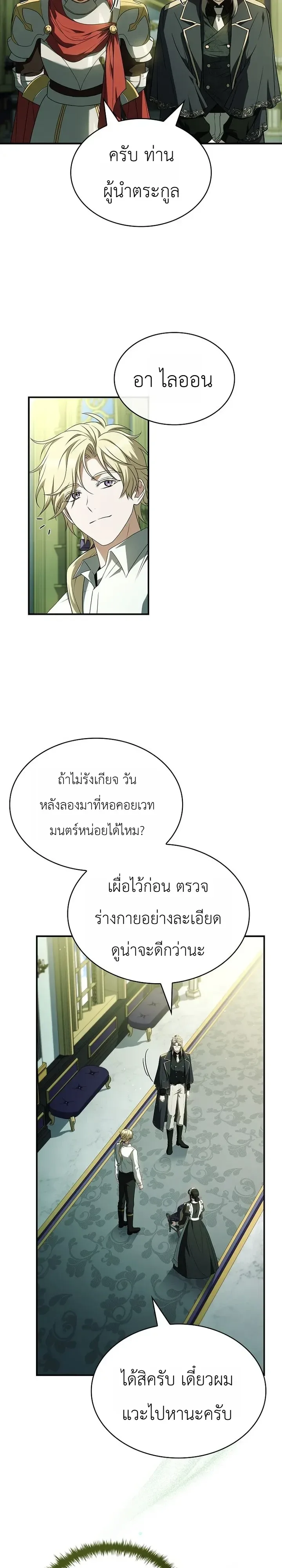 To Hell with Being Heir, I’m going to Heal ช่างหัวตำแหน่งทายาทสิฉันจะไปเป็นฮีลเลอร์ ตอนที่ 27 หน้า 27
