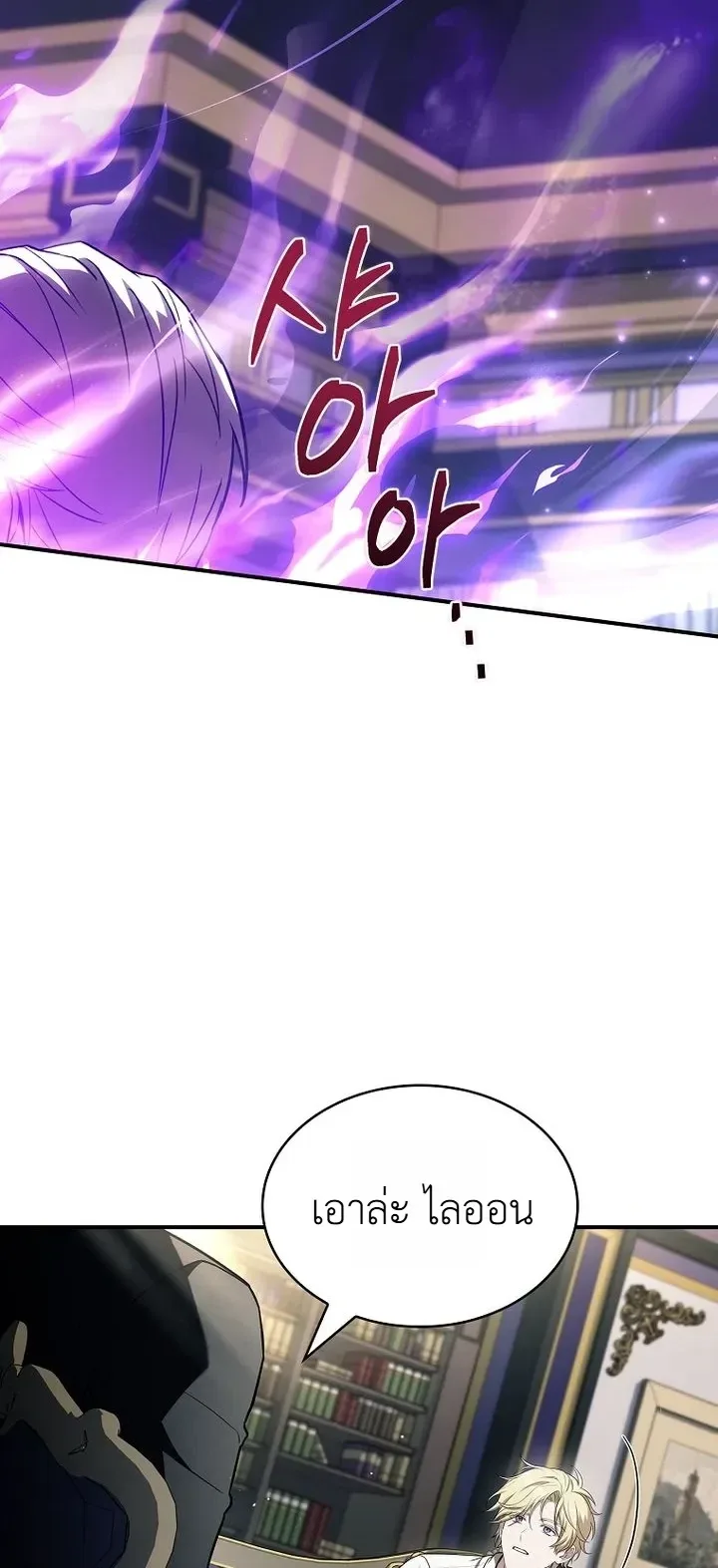 To Hell with Being Heir, I’m going to Heal ช่างหัวตำแหน่งทายาทสิฉันจะไปเป็นฮีลเลอร์ ตอนที่ 27 หน้า 30