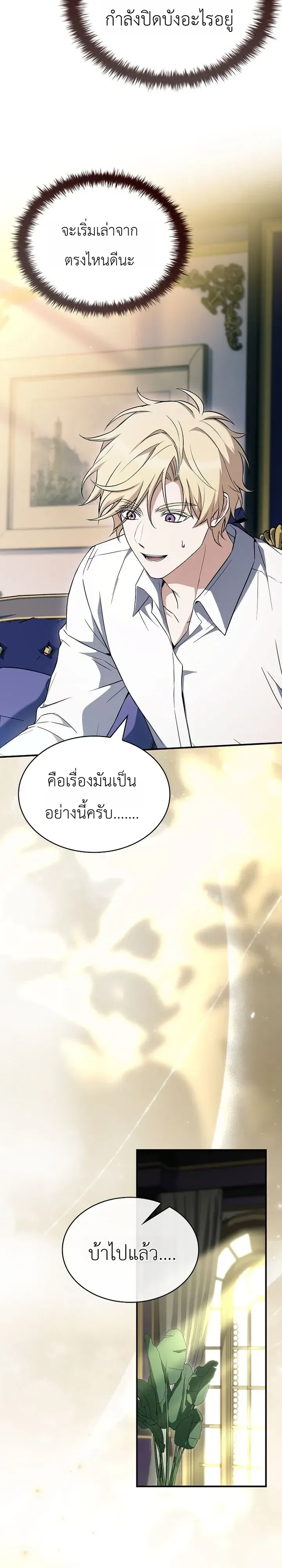 To Hell with Being Heir, I’m going to Heal ช่างหัวตำแหน่งทายาทสิฉันจะไปเป็นฮีลเลอร์ ตอนที่ 27 หน้า 32