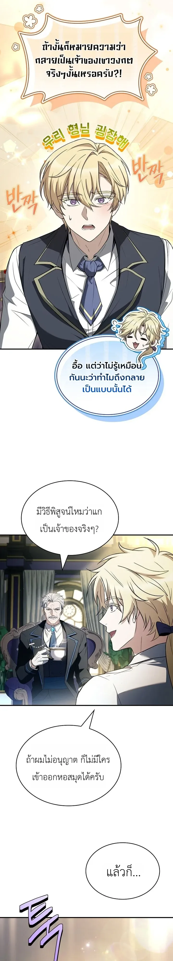 To Hell with Being Heir, I’m going to Heal ช่างหัวตำแหน่งทายาทสิฉันจะไปเป็นฮีลเลอร์ ตอนที่ 27 หน้า 33