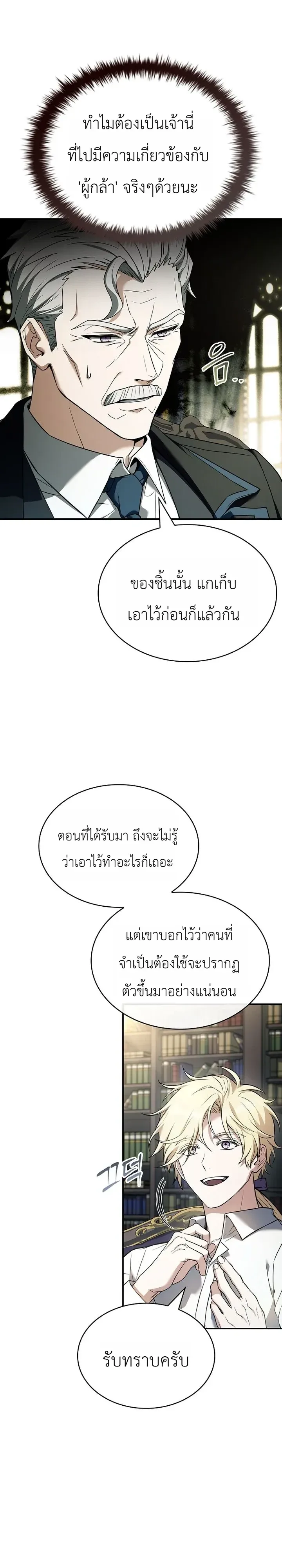 To Hell with Being Heir, I’m going to Heal ช่างหัวตำแหน่งทายาทสิฉันจะไปเป็นฮีลเลอร์ ตอนที่ 27 หน้า 36