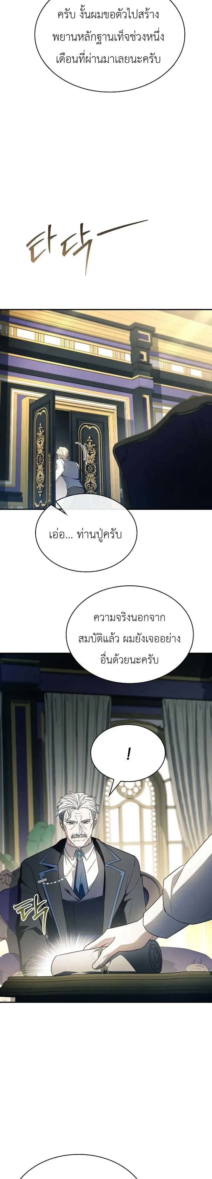 To Hell with Being Heir, I’m going to Heal ช่างหัวตำแหน่งทายาทสิฉันจะไปเป็นฮีลเลอร์ ตอนที่ 27 หน้า 38