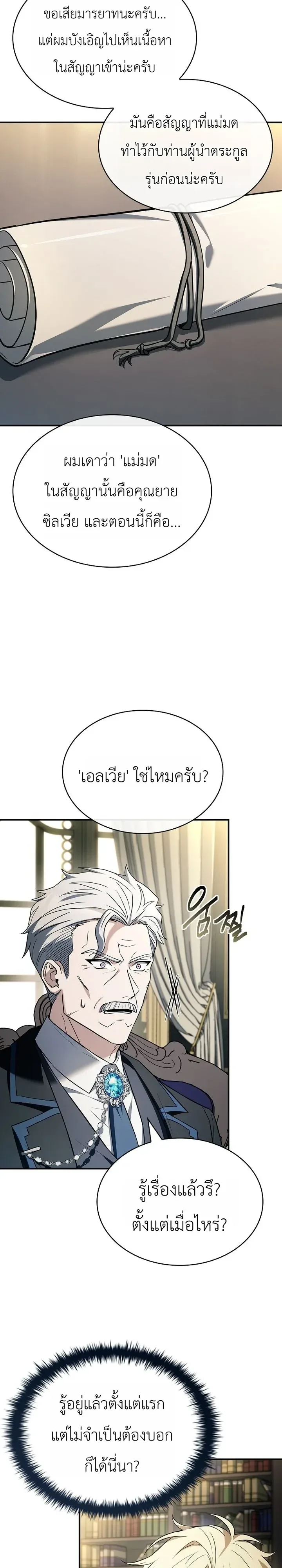 To Hell with Being Heir, I’m going to Heal ช่างหัวตำแหน่งทายาทสิฉันจะไปเป็นฮีลเลอร์ ตอนที่ 27 หน้า 39