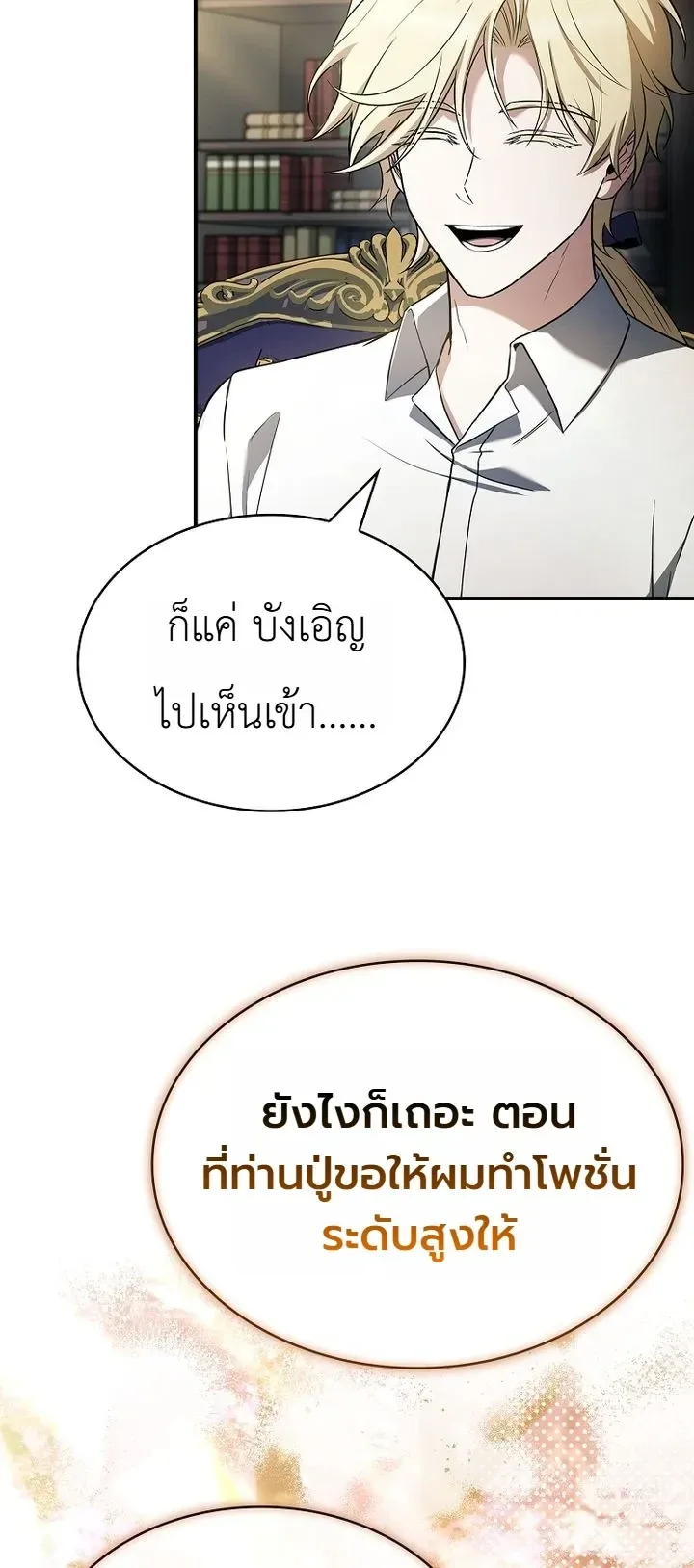 To Hell with Being Heir, I’m going to Heal ช่างหัวตำแหน่งทายาทสิฉันจะไปเป็นฮีลเลอร์ ตอนที่ 27 หน้า 40