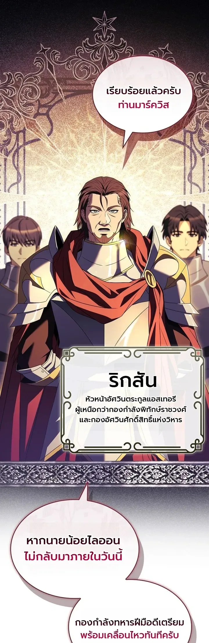 To Hell with Being Heir, I’m going to Heal ช่างหัวตำแหน่งทายาทสิฉันจะไปเป็นฮีลเลอร์ ตอนที่ 27 หน้า 5