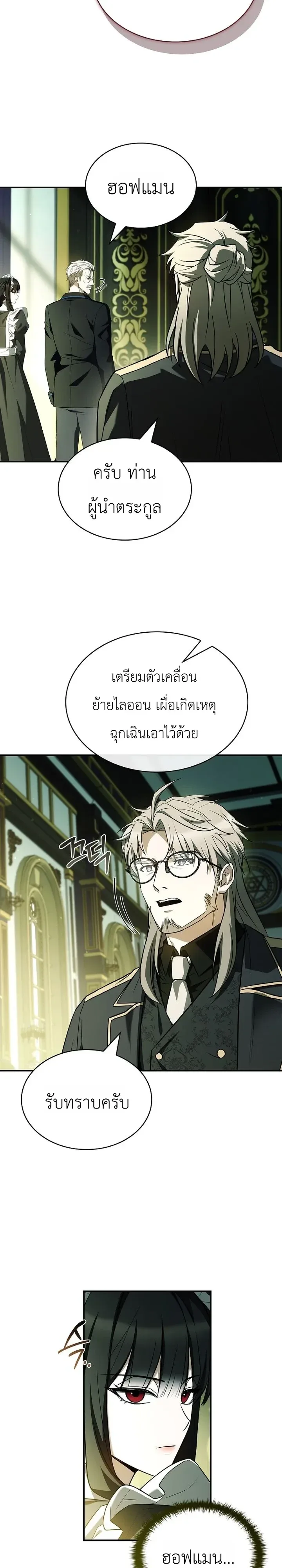To Hell with Being Heir, I’m going to Heal ช่างหัวตำแหน่งทายาทสิฉันจะไปเป็นฮีลเลอร์ ตอนที่ 27 หน้า 6