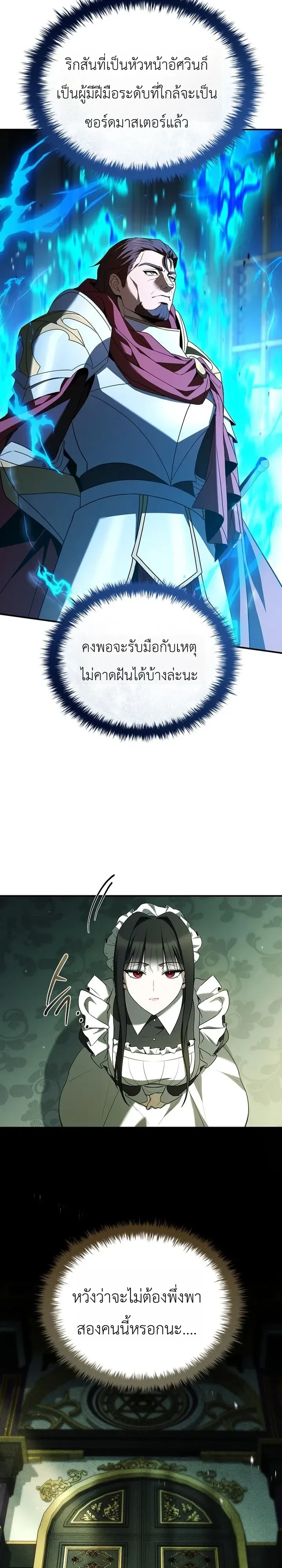 To Hell with Being Heir, I’m going to Heal ช่างหัวตำแหน่งทายาทสิฉันจะไปเป็นฮีลเลอร์ ตอนที่ 27 หน้า 8