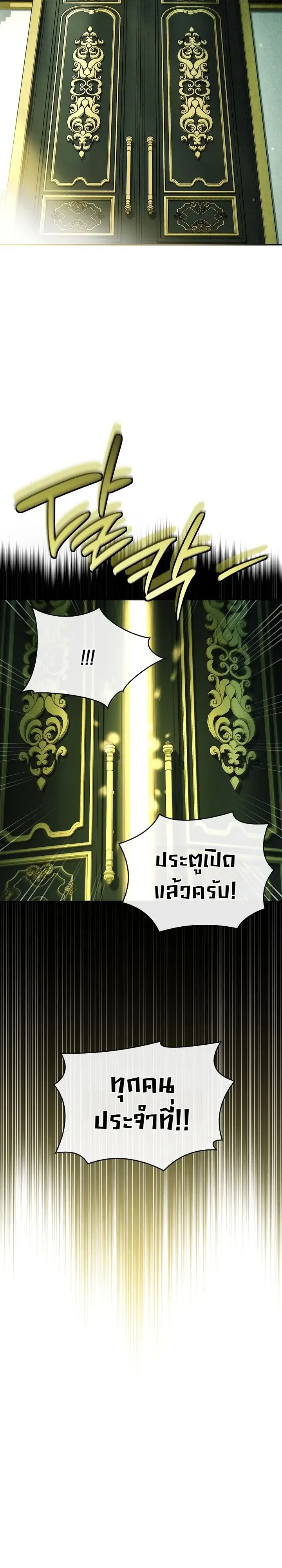 To Hell with Being Heir, I’m going to Heal ช่างหัวตำแหน่งทายาทสิฉันจะไปเป็นฮีลเลอร์ ตอนที่ 27 หน้า 9