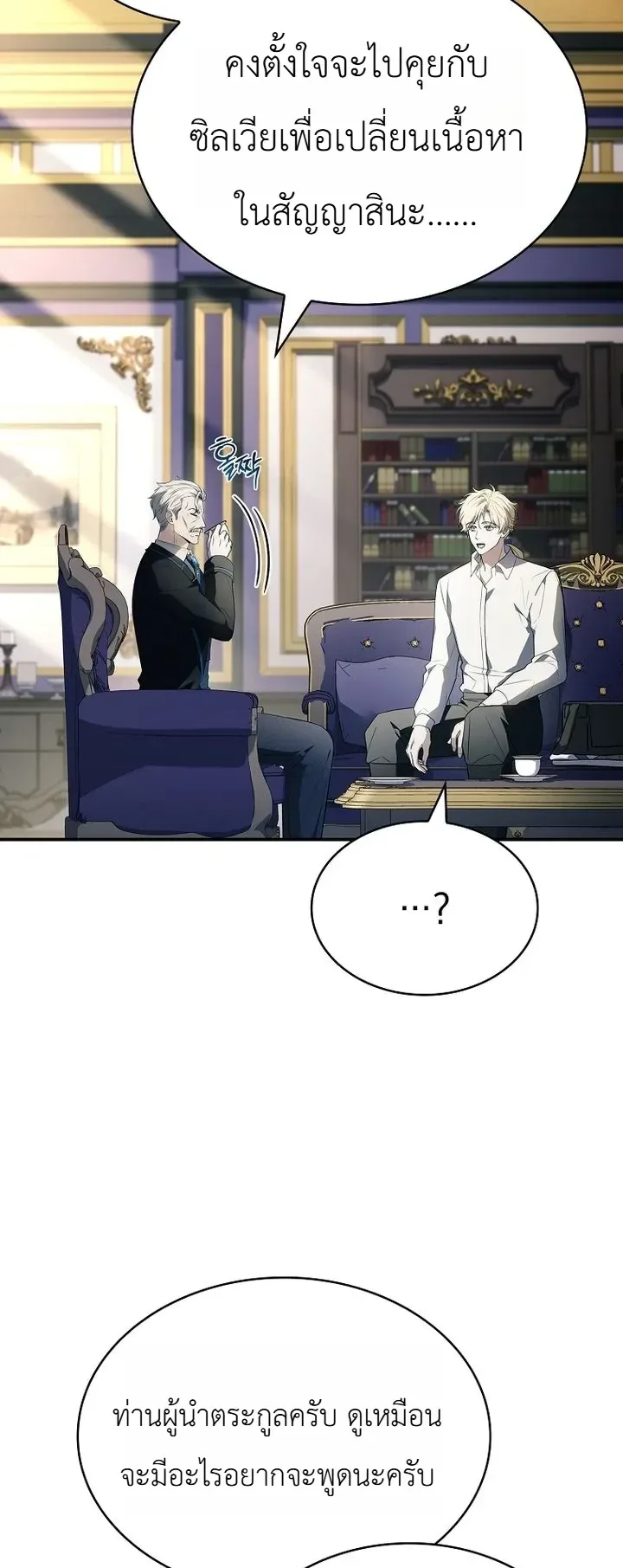 To Hell with Being Heir, I’m going to Heal ช่างหัวตำแหน่งทายาทสิฉันจะไปเป็นฮีลเลอร์ ตอนที่ 28 หน้า 10