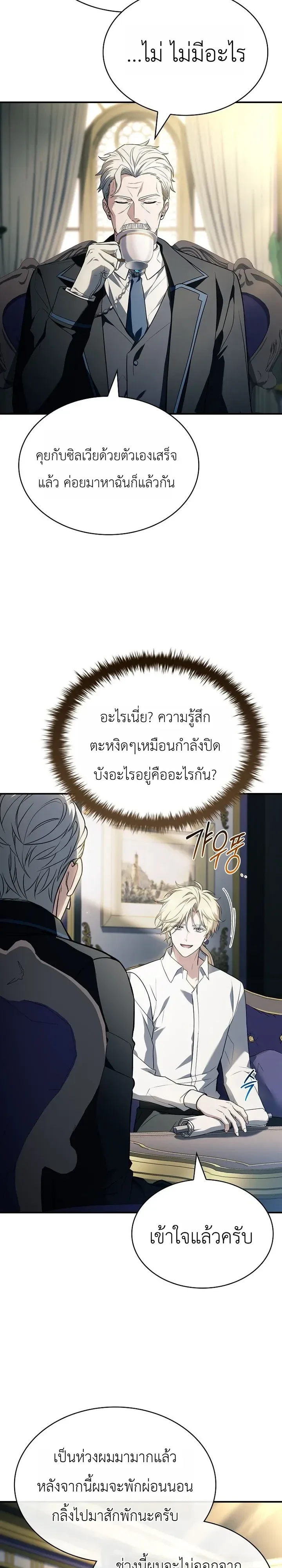 To Hell with Being Heir, I’m going to Heal ช่างหัวตำแหน่งทายาทสิฉันจะไปเป็นฮีลเลอร์ ตอนที่ 28 หน้า 11