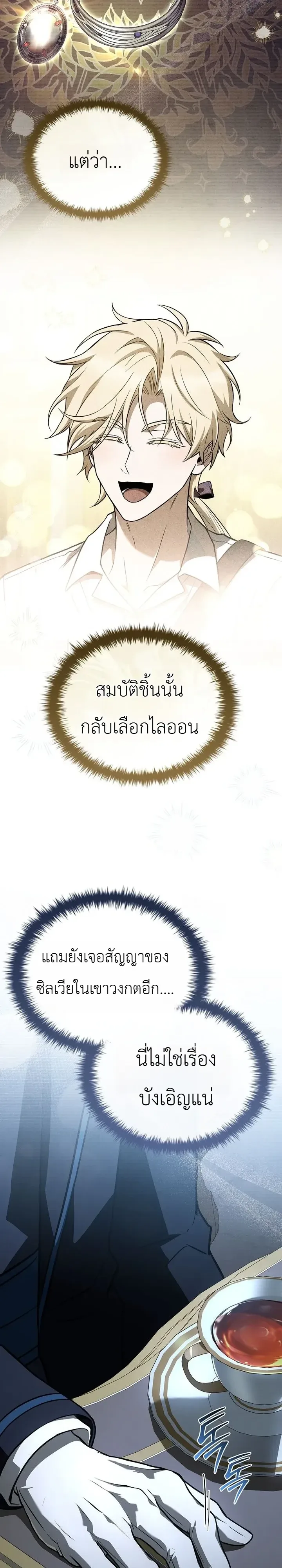 To Hell with Being Heir, I’m going to Heal ช่างหัวตำแหน่งทายาทสิฉันจะไปเป็นฮีลเลอร์ ตอนที่ 28 หน้า 13