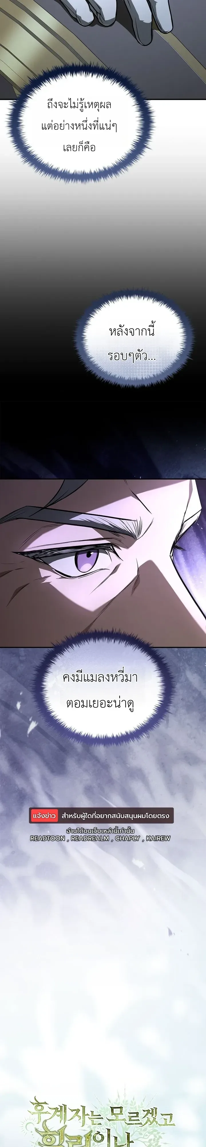 To Hell with Being Heir, I’m going to Heal ช่างหัวตำแหน่งทายาทสิฉันจะไปเป็นฮีลเลอร์ ตอนที่ 28 หน้า 14