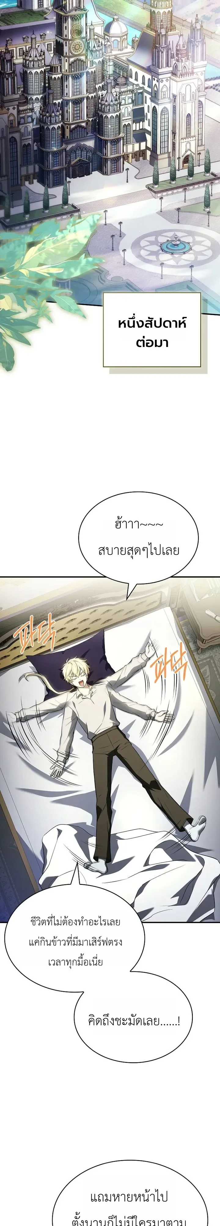 To Hell with Being Heir, I’m going to Heal ช่างหัวตำแหน่งทายาทสิฉันจะไปเป็นฮีลเลอร์ ตอนที่ 28 หน้า 16