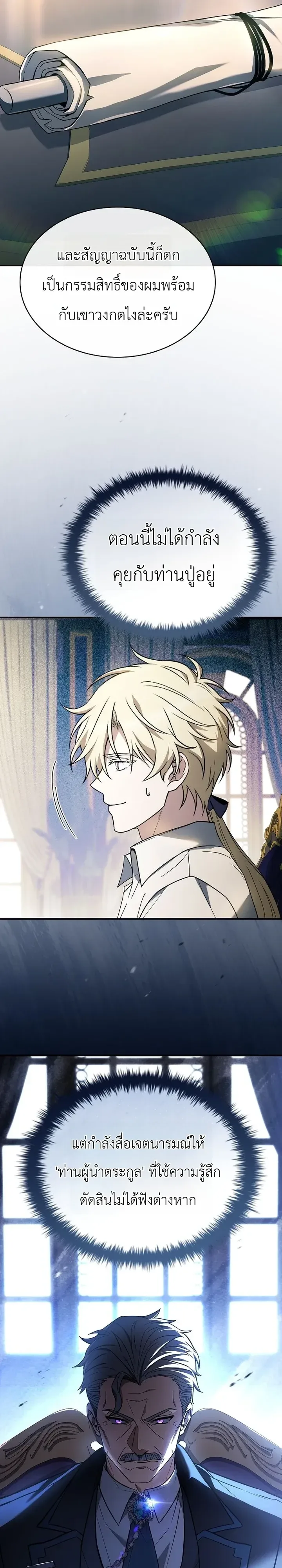 To Hell with Being Heir, I’m going to Heal ช่างหัวตำแหน่งทายาทสิฉันจะไปเป็นฮีลเลอร์ ตอนที่ 28 หน้า 2
