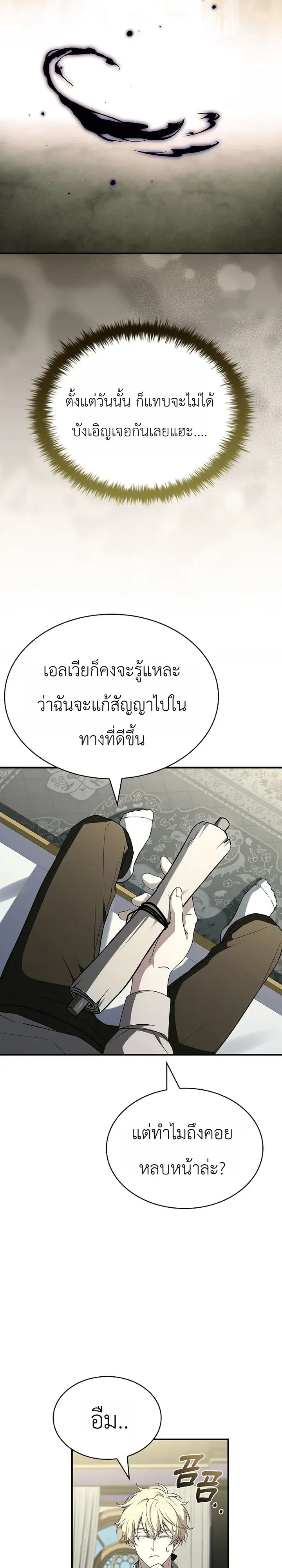 To Hell with Being Heir, I’m going to Heal ช่างหัวตำแหน่งทายาทสิฉันจะไปเป็นฮีลเลอร์ ตอนที่ 28 หน้า 22