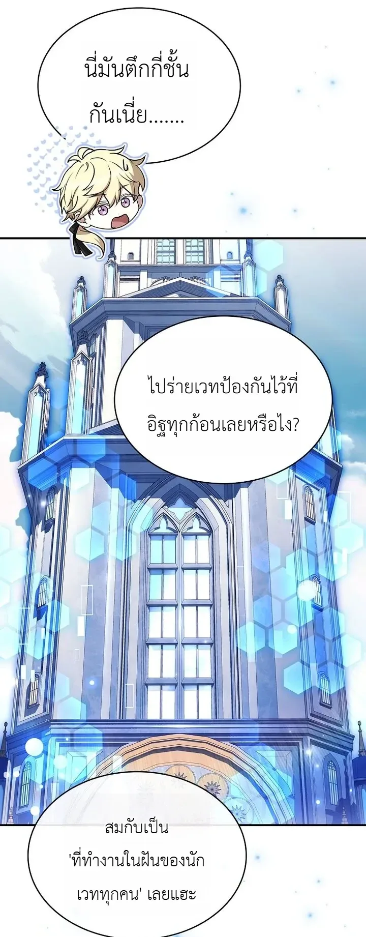 To Hell with Being Heir, I’m going to Heal ช่างหัวตำแหน่งทายาทสิฉันจะไปเป็นฮีลเลอร์ ตอนที่ 28 หน้า 25
