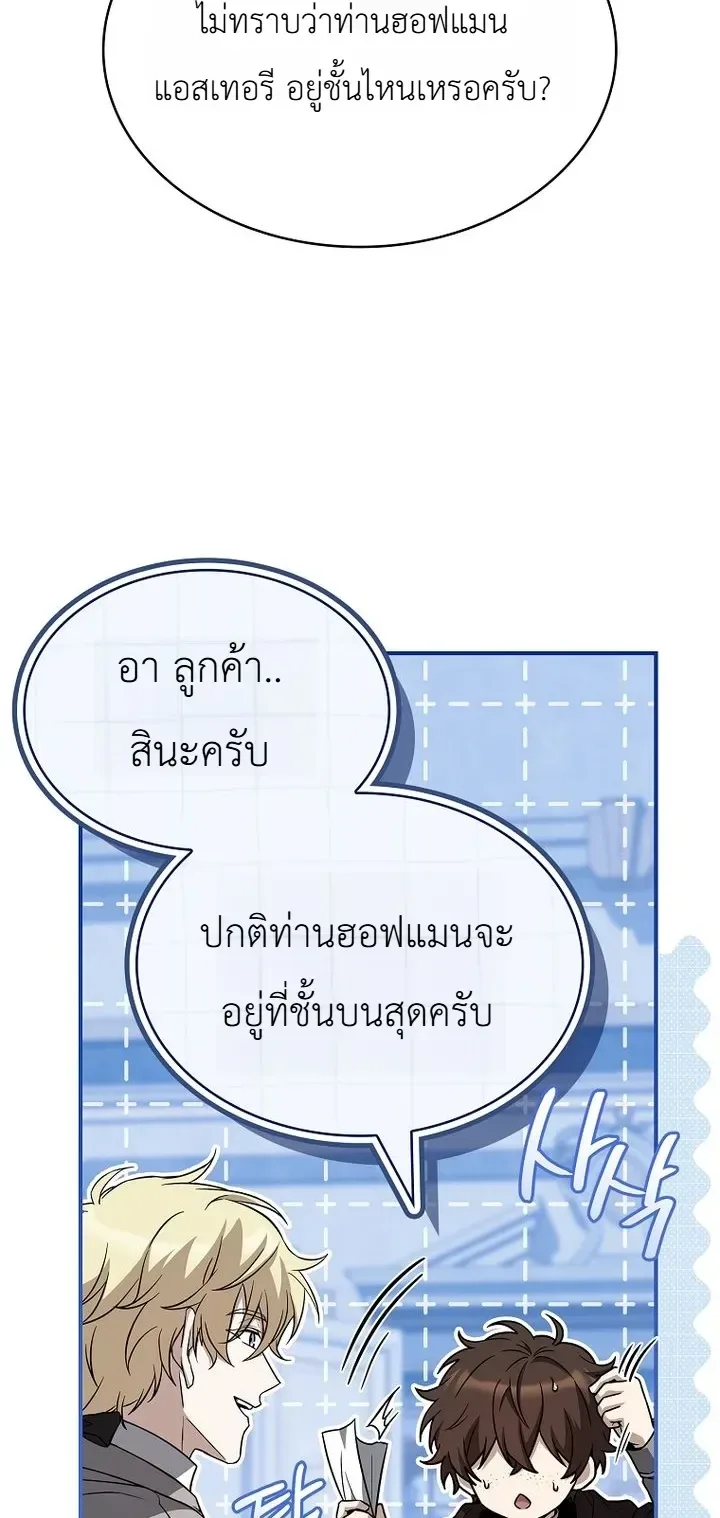 To Hell with Being Heir, I’m going to Heal ช่างหัวตำแหน่งทายาทสิฉันจะไปเป็นฮีลเลอร์ ตอนที่ 28 หน้า 30