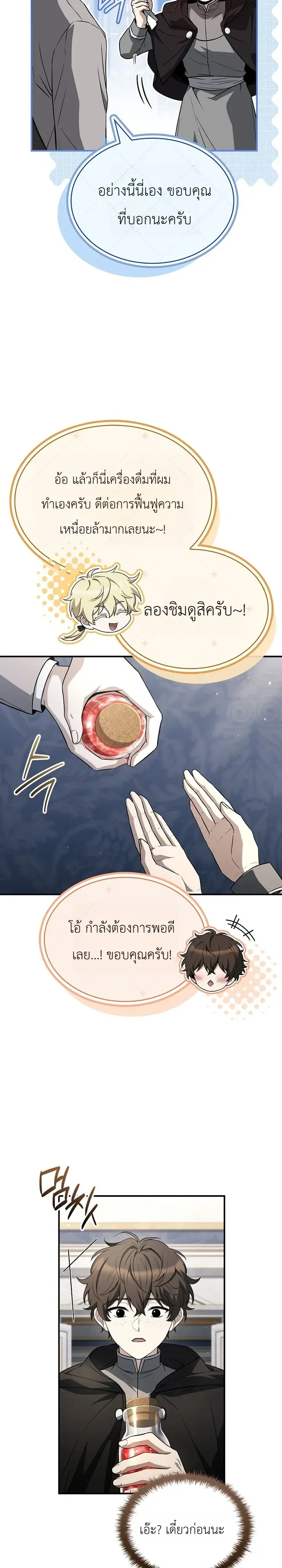 To Hell with Being Heir, I’m going to Heal ช่างหัวตำแหน่งทายาทสิฉันจะไปเป็นฮีลเลอร์ ตอนที่ 28 หน้า 31