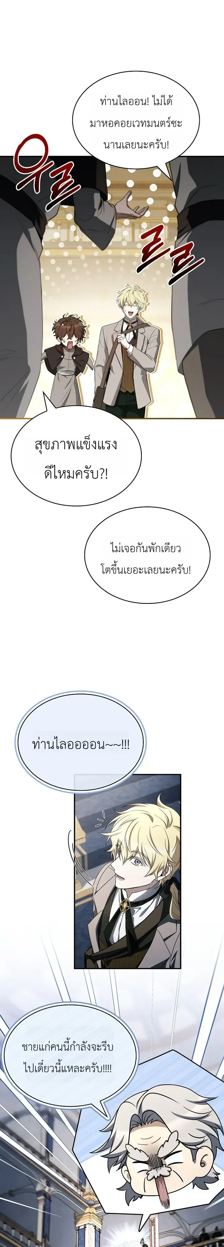 To Hell with Being Heir, I’m going to Heal ช่างหัวตำแหน่งทายาทสิฉันจะไปเป็นฮีลเลอร์ ตอนที่ 28 หน้า 36