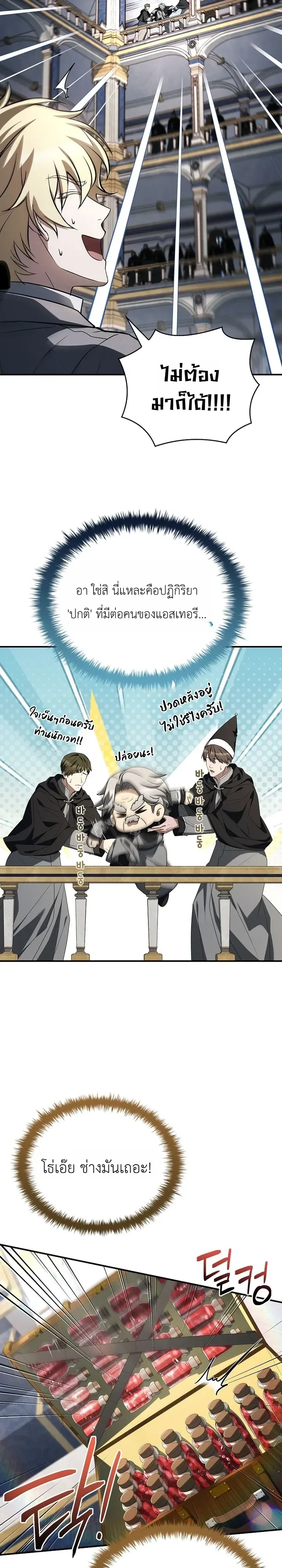 To Hell with Being Heir, I’m going to Heal ช่างหัวตำแหน่งทายาทสิฉันจะไปเป็นฮีลเลอร์ ตอนที่ 28 หน้า 37