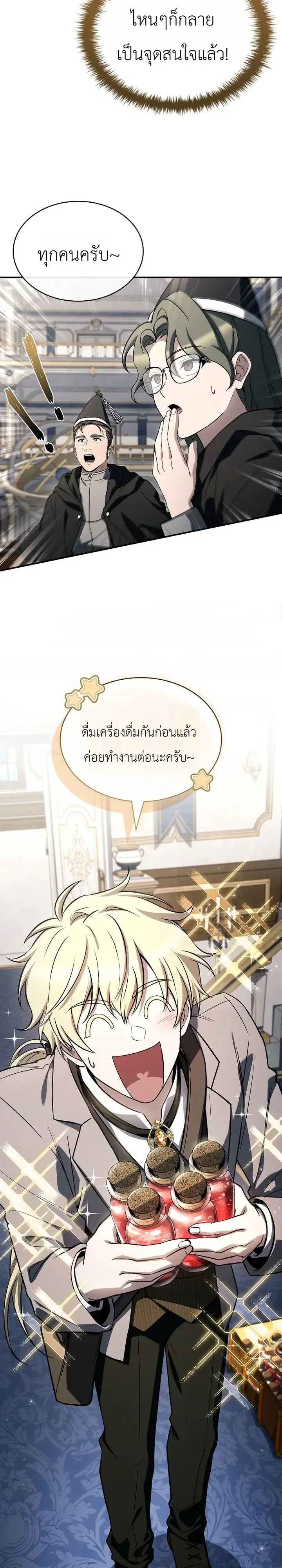 To Hell with Being Heir, I’m going to Heal ช่างหัวตำแหน่งทายาทสิฉันจะไปเป็นฮีลเลอร์ ตอนที่ 28 หน้า 38